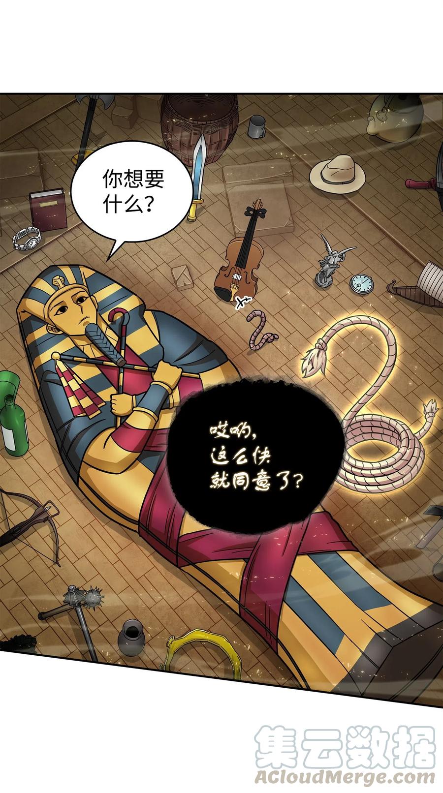 《我独自盗墓》153 小人得志 第77页