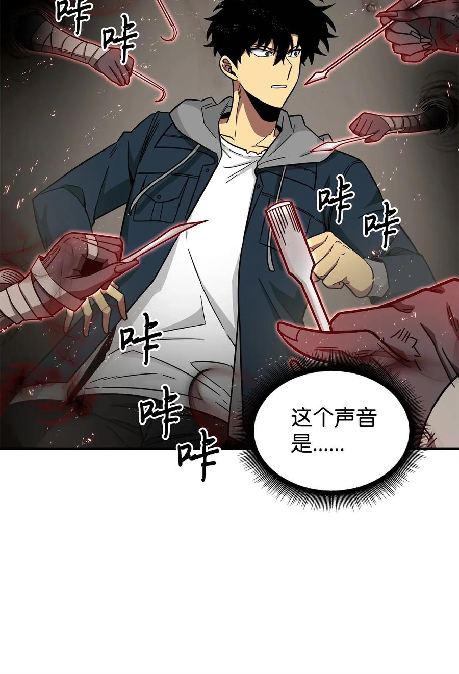 《我独自盗墓》153 小人得志 第75页