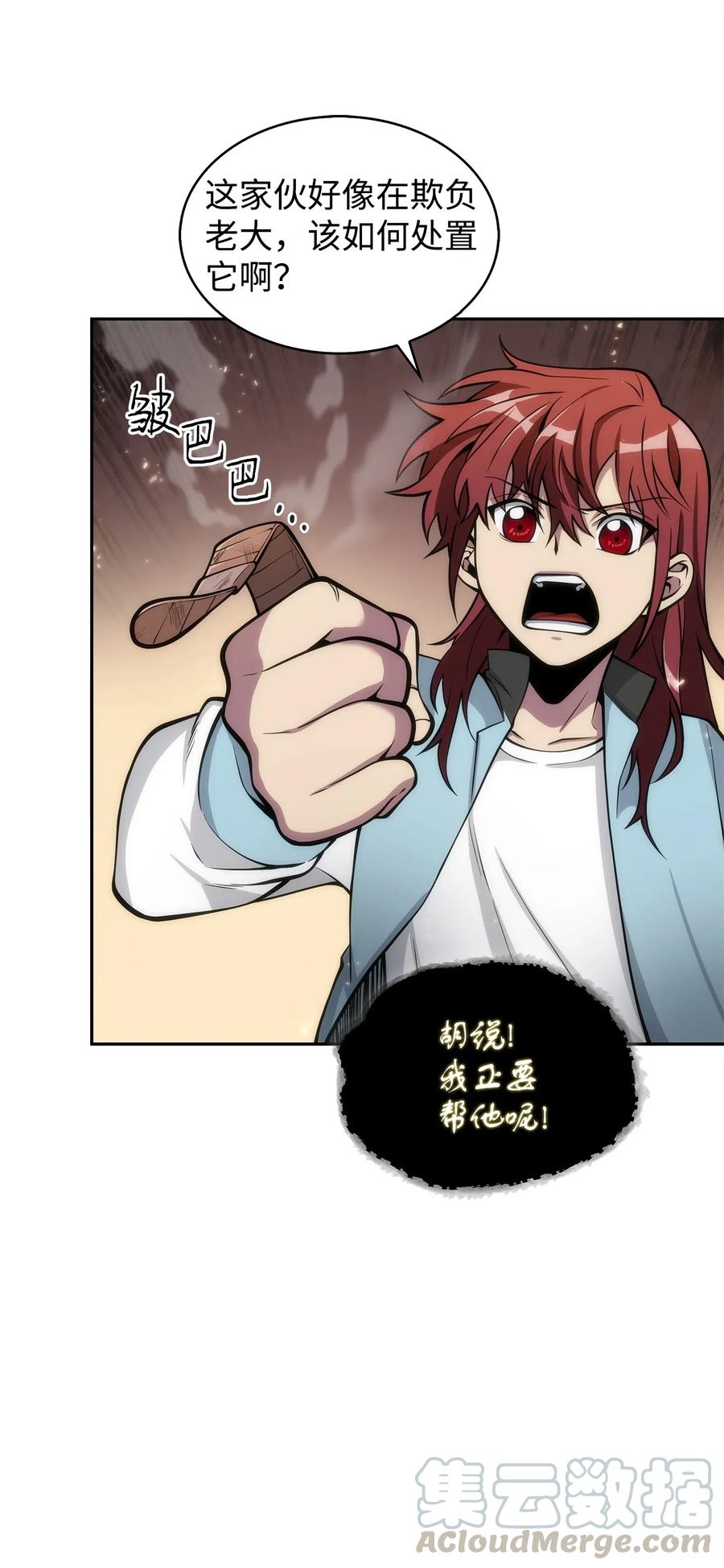 《我独自盗墓》154 争斗 第13页