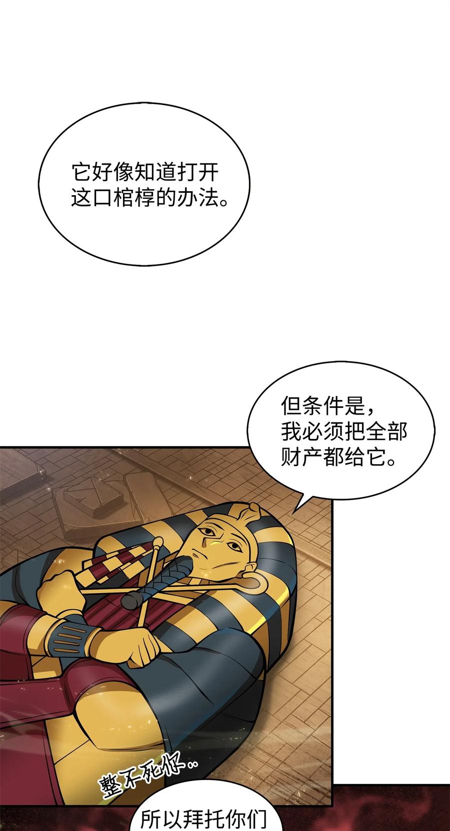 《我独自盗墓》154 争斗 第14页