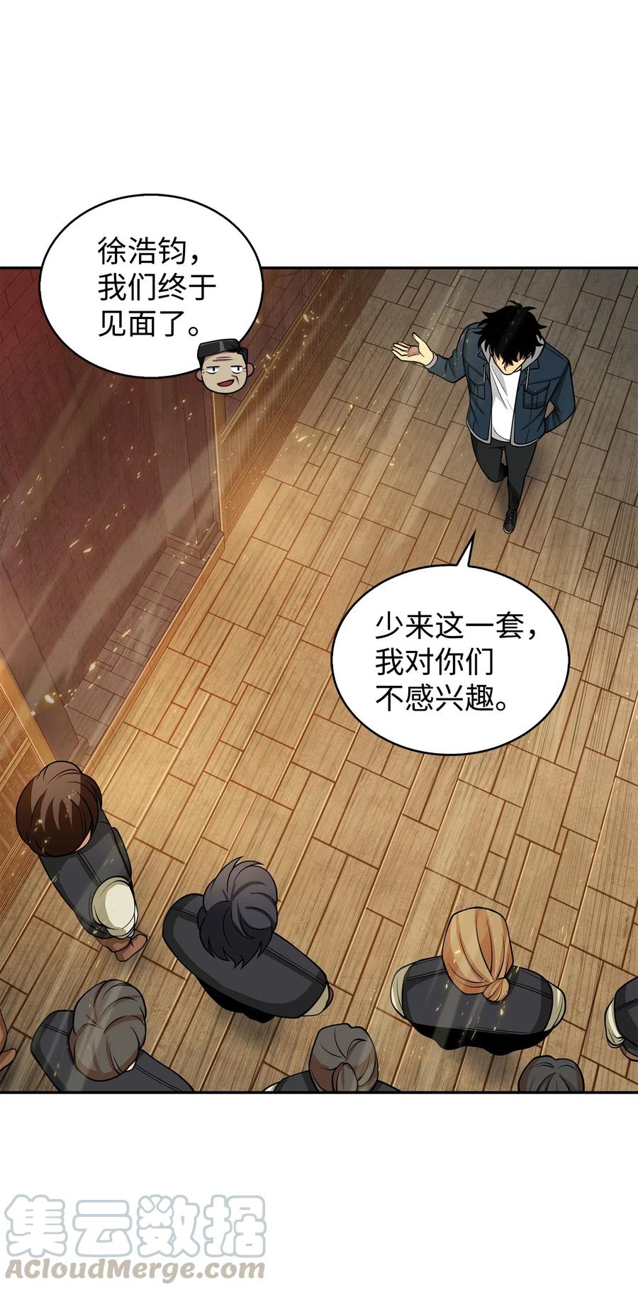 《我独自盗墓》154 争斗 第69页