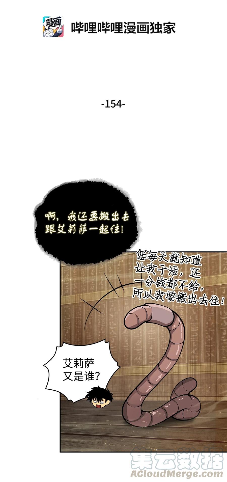 《我独自盗墓》154 争斗 第5页