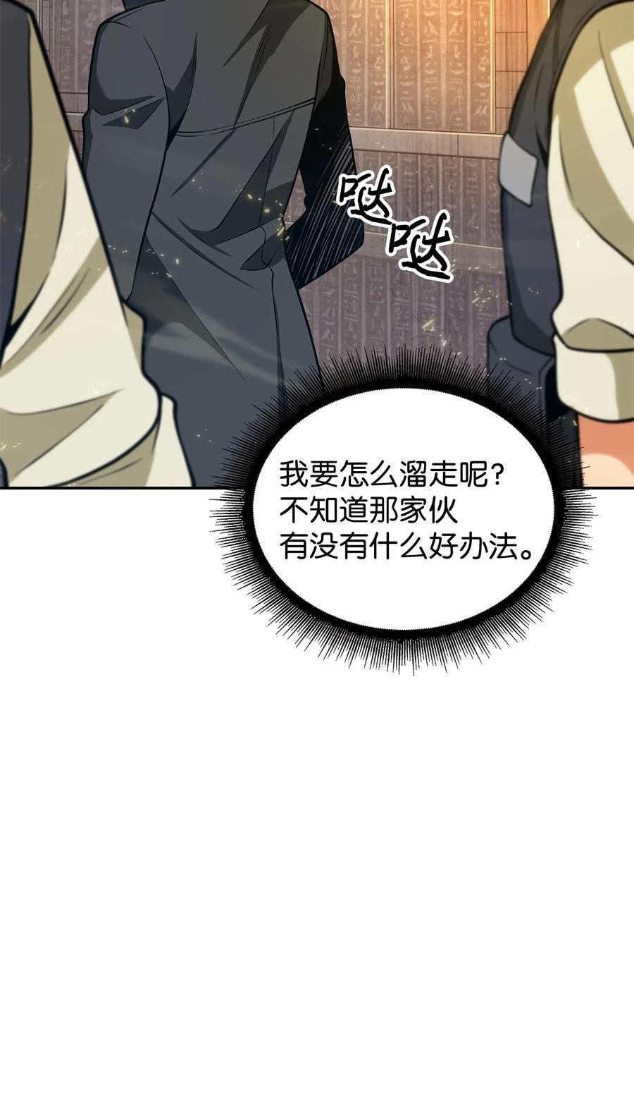 《我独自盗墓》154 争斗 第60页