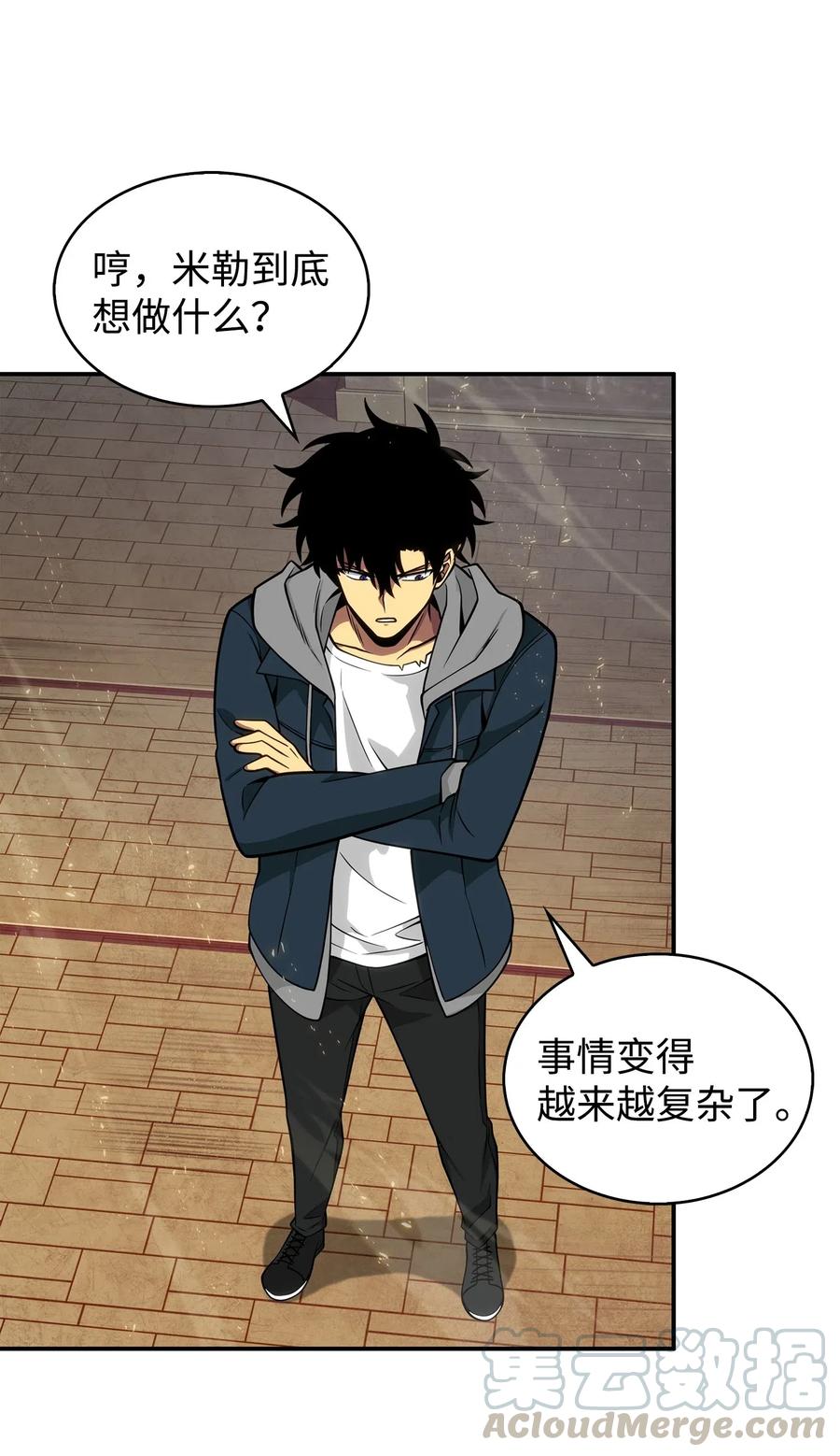《我独自盗墓》154 争斗 第45页
