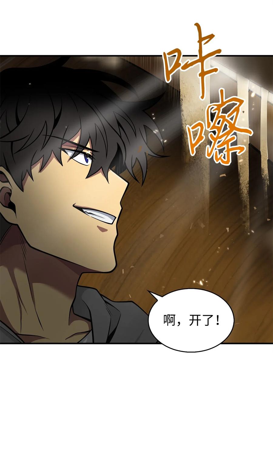 《我独自盗墓》154 争斗 第20页