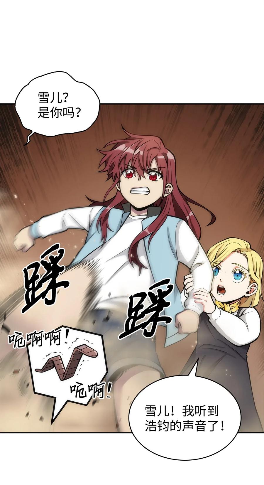 《我独自盗墓》154 争斗 第10页