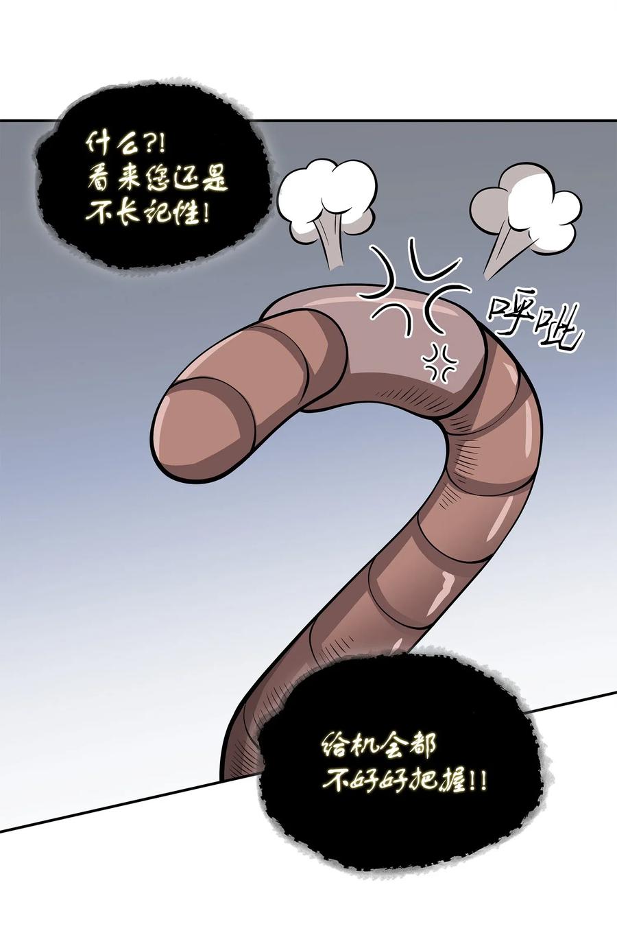 《我独自盗墓》154 争斗 第7页