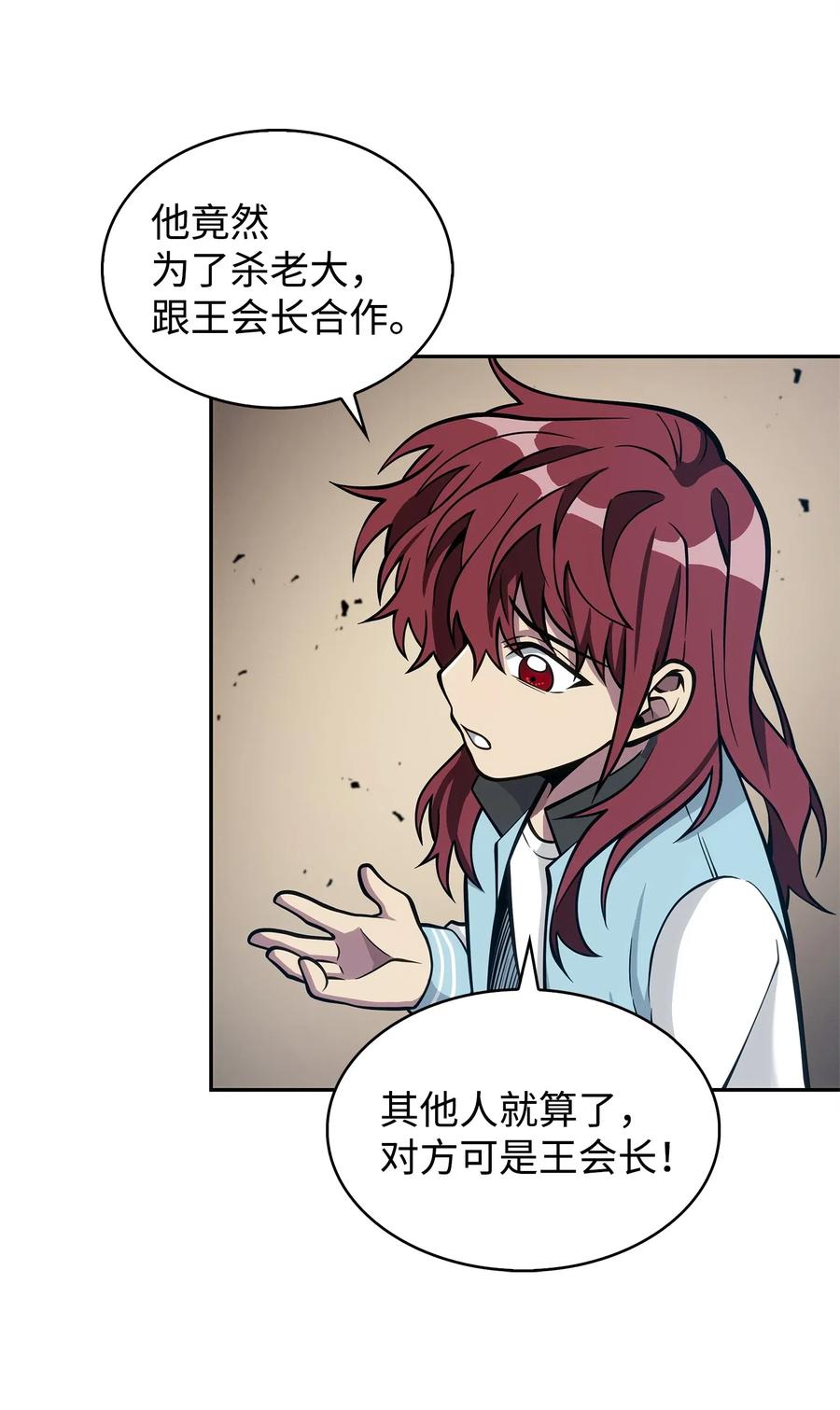 《我独自盗墓》154 争斗 第52页