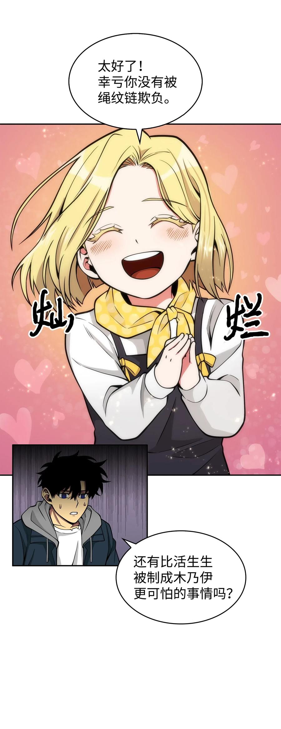 《我独自盗墓》154 争斗 第30页