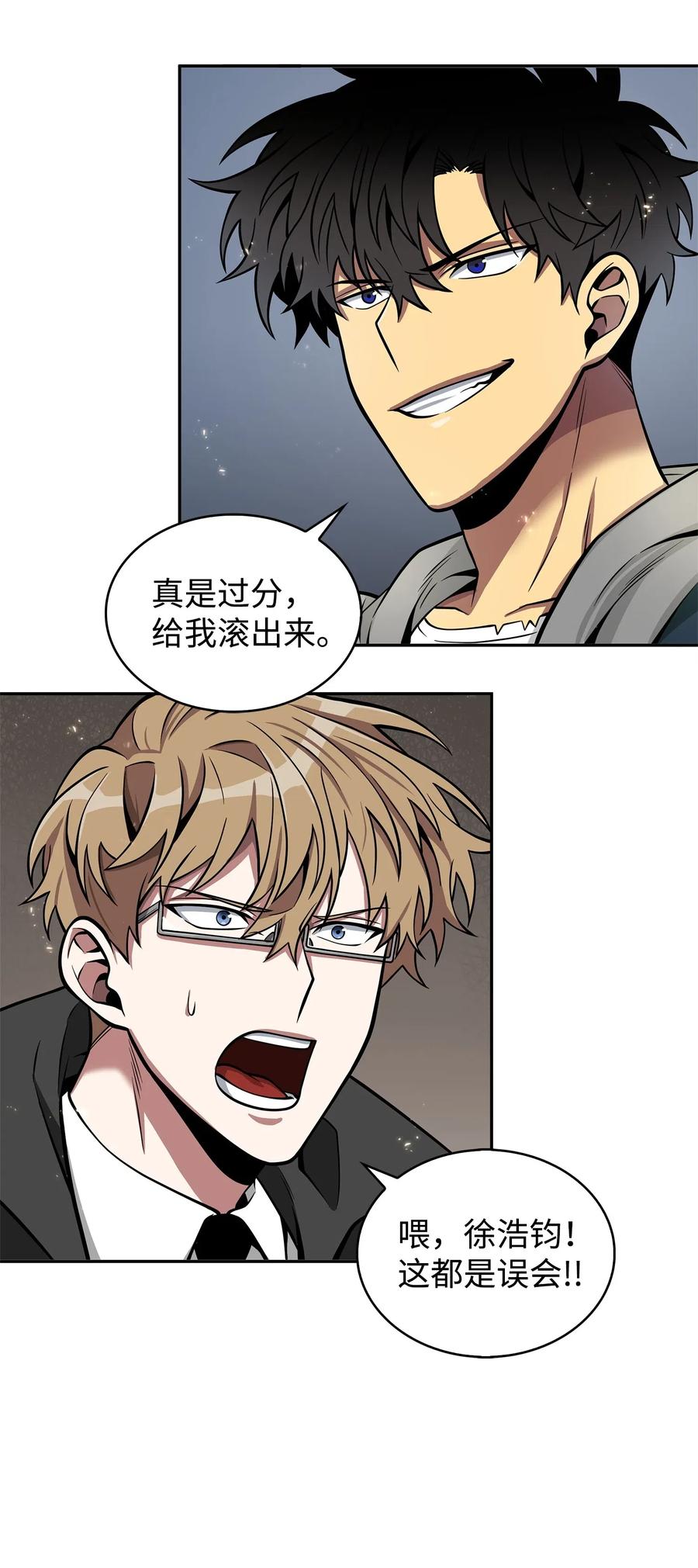 《我独自盗墓》154 争斗 第72页