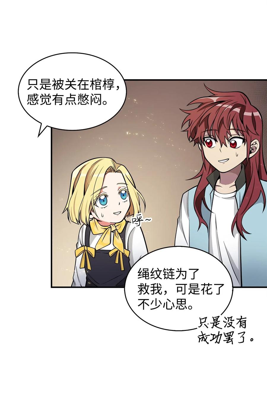 《我独自盗墓》154 争斗 第26页