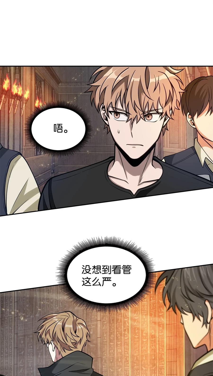 《我独自盗墓》154 争斗 第59页