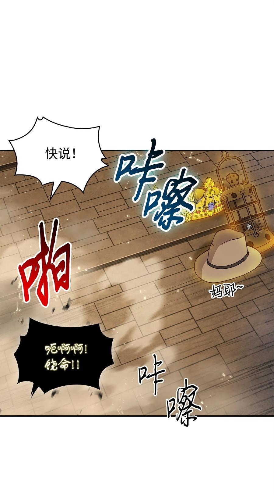 《我独自盗墓》154 争斗 第16页