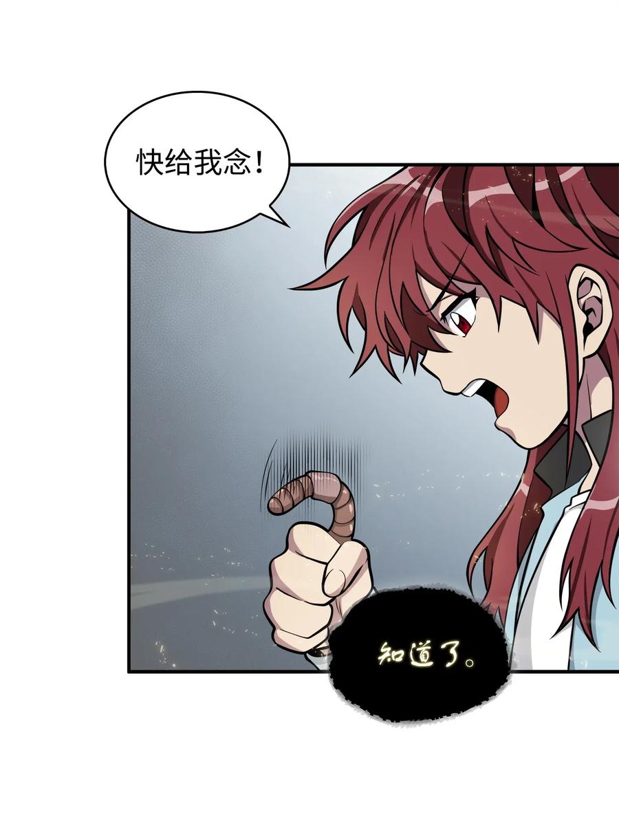 《我独自盗墓》154 争斗 第18页