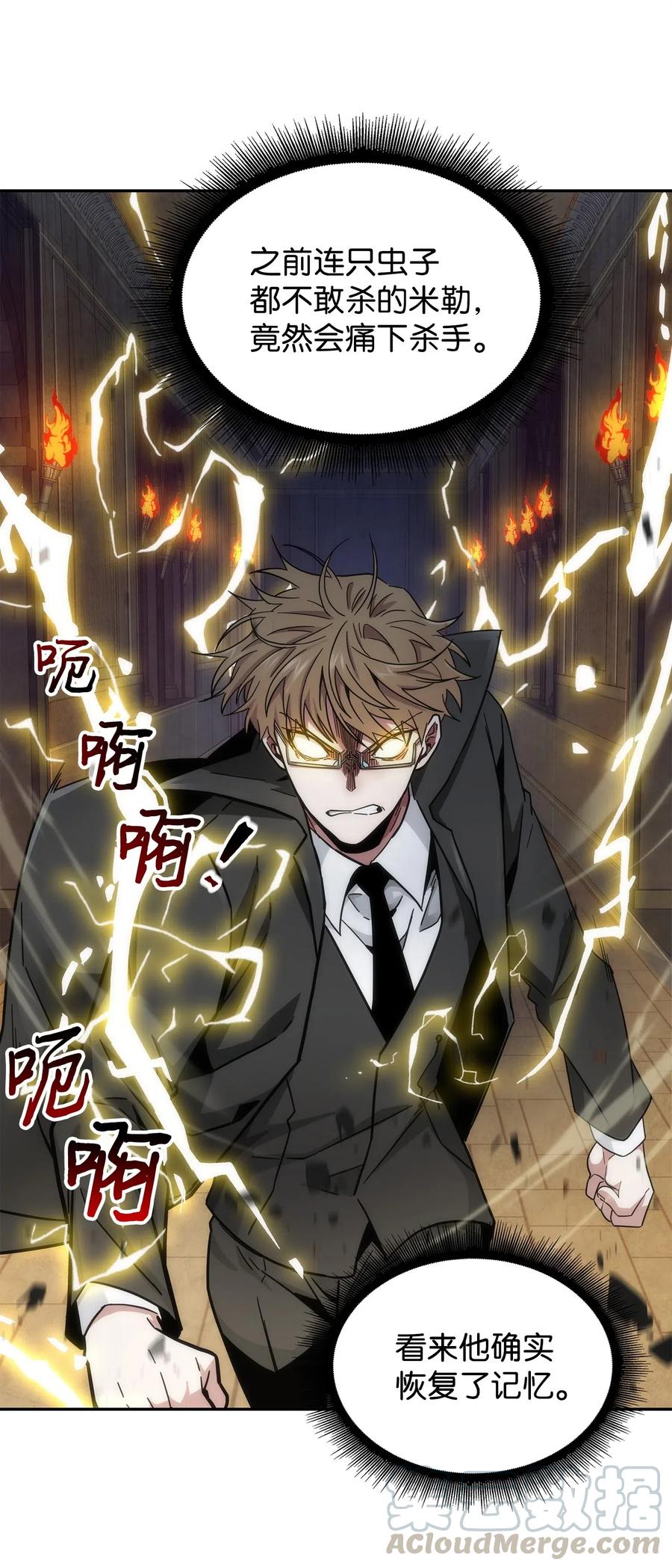 《我独自盗墓》155 得明主而事 第53页