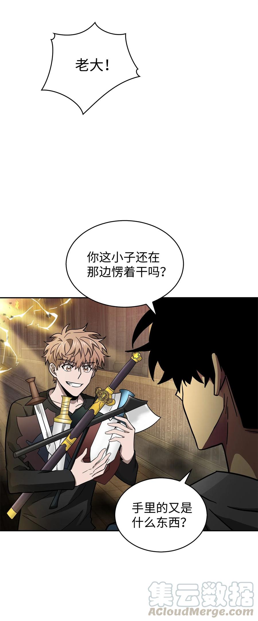 《我独自盗墓》155 得明主而事 第65页