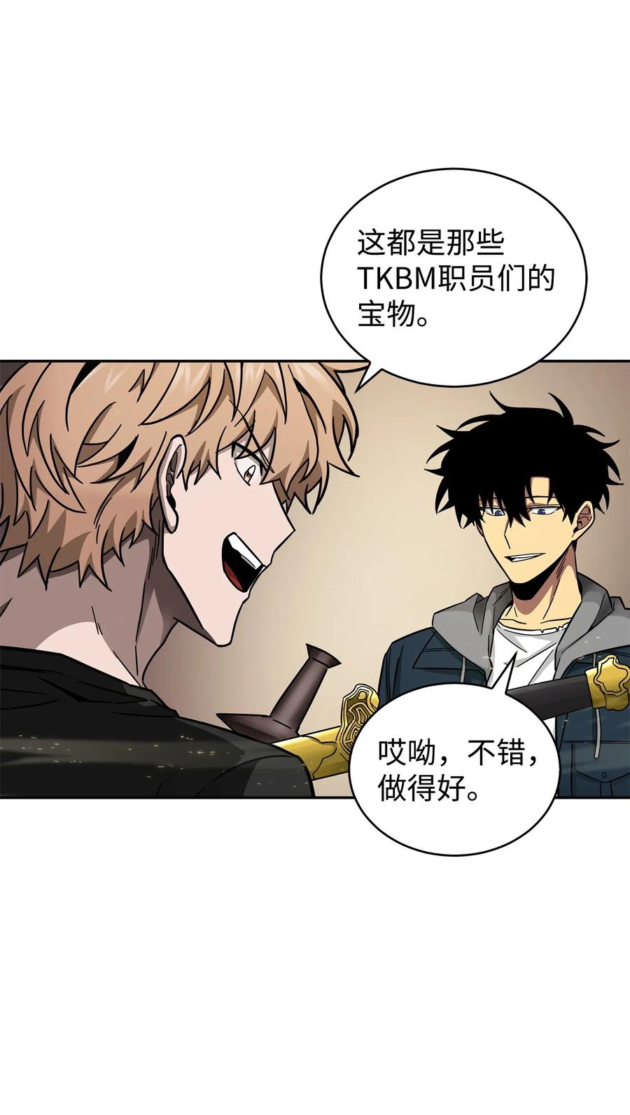 《我独自盗墓》155 得明主而事 第66页