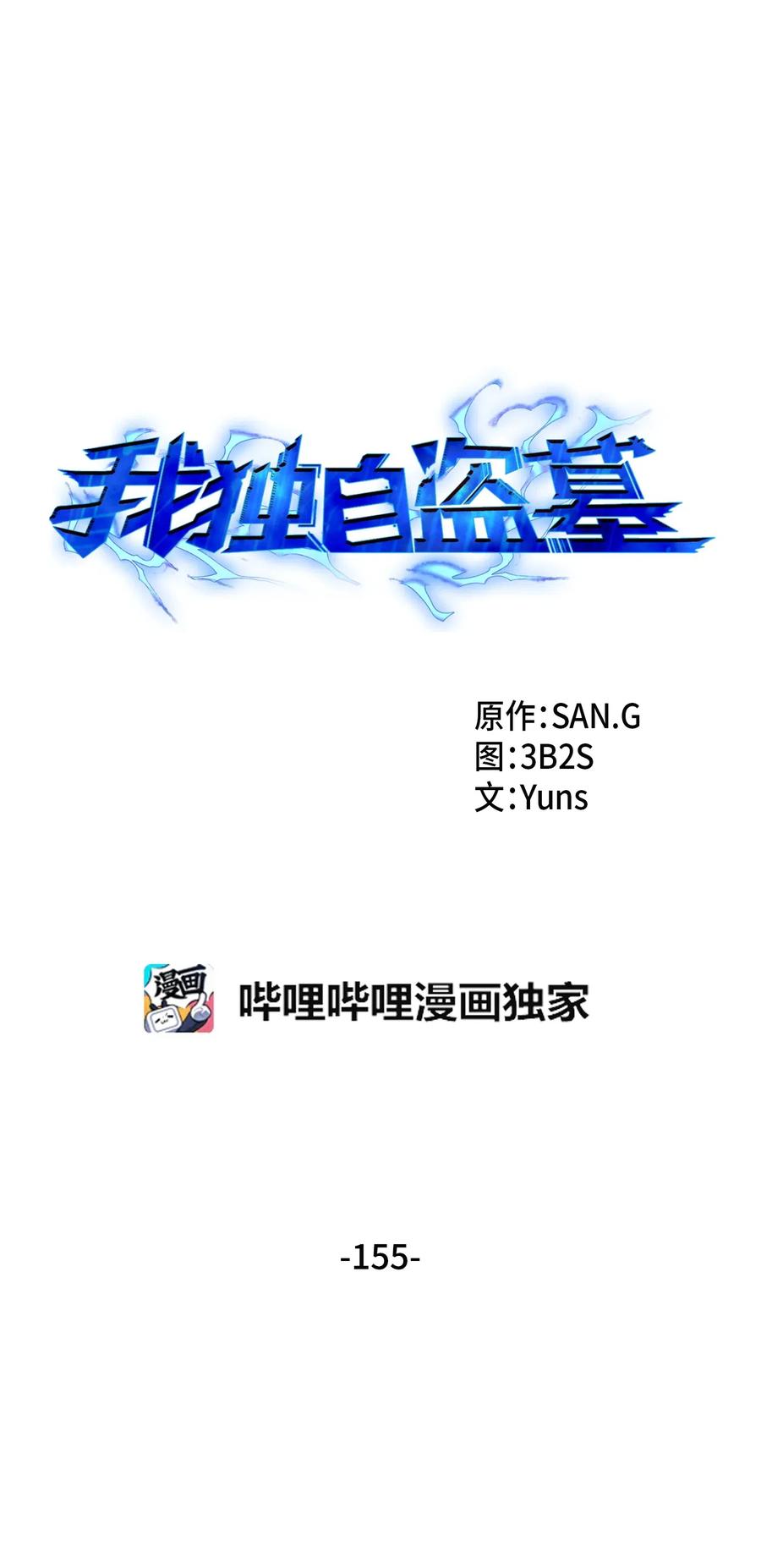 《我独自盗墓》155 得明主而事 第11页