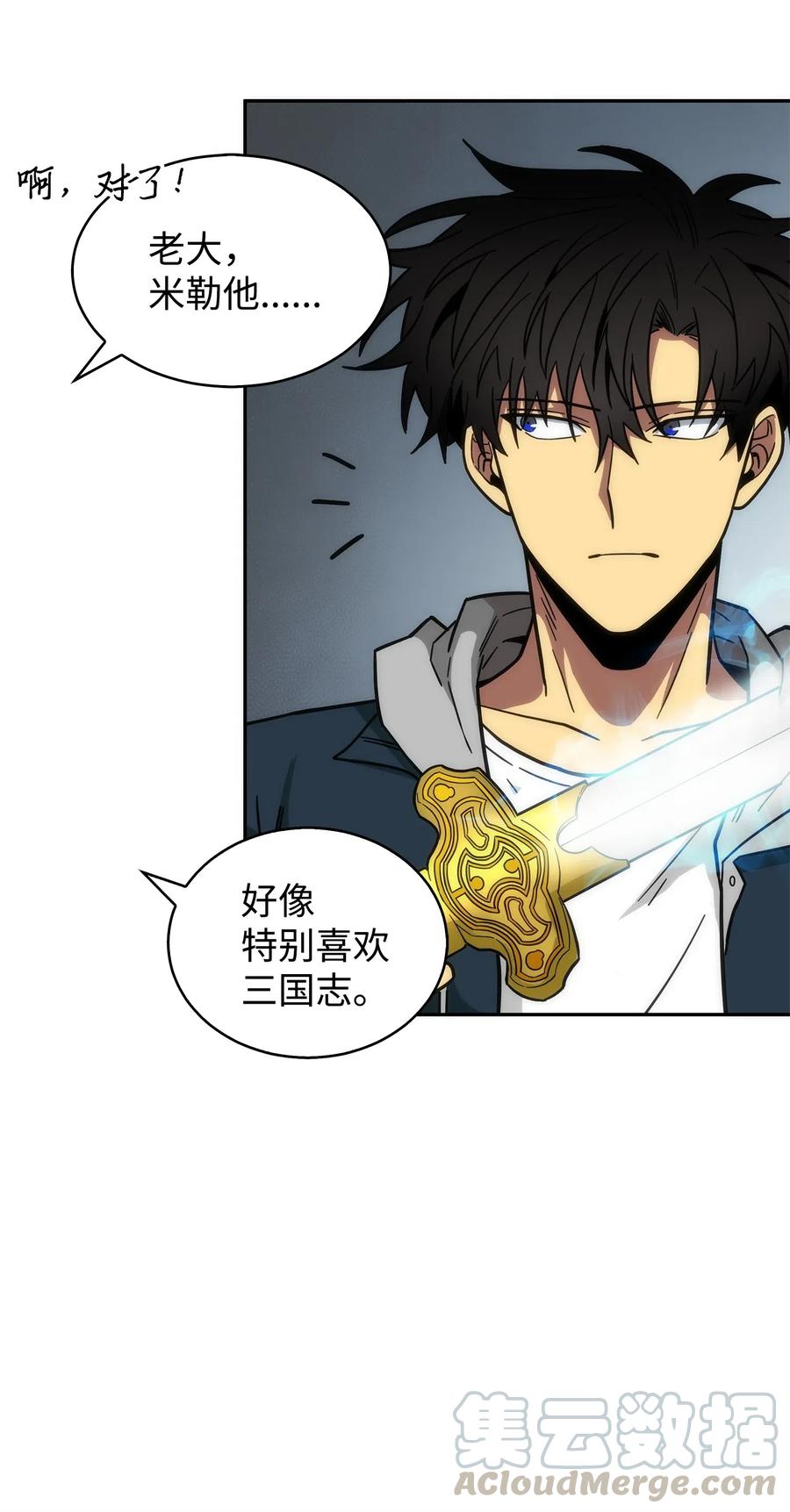 《我独自盗墓》155 得明主而事 第81页
