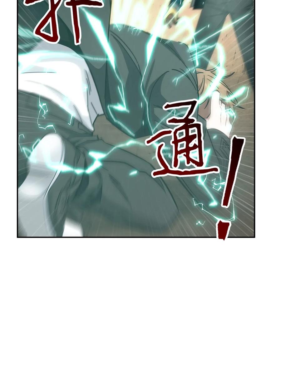 《我独自盗墓》155 得明主而事 第23页