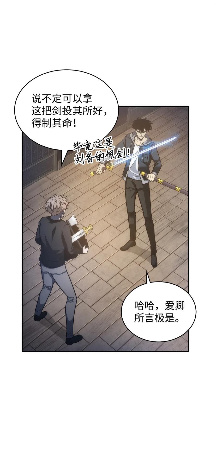 《我独自盗墓》155 得明主而事 第82页