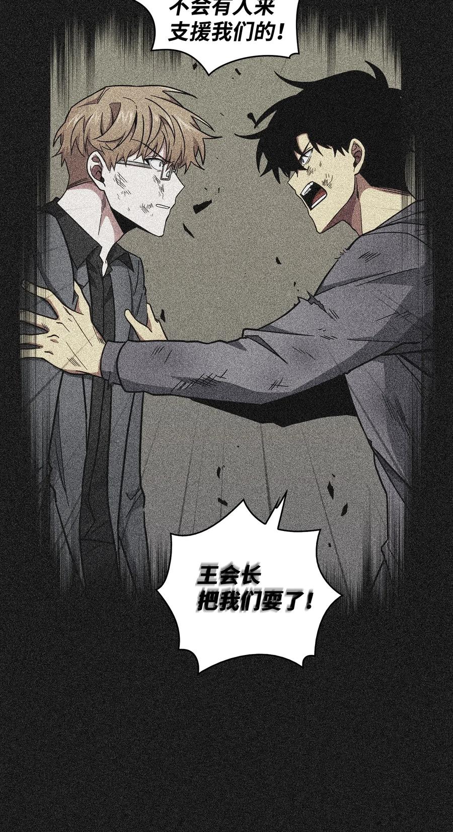《我独自盗墓》155 得明主而事 第28页
