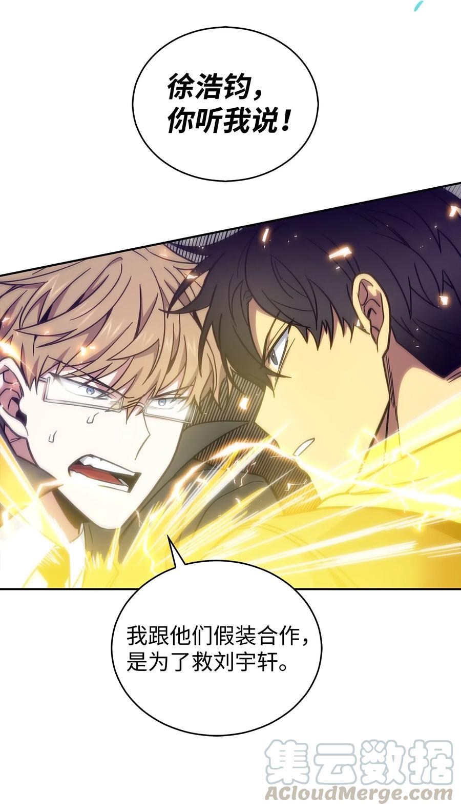 《我独自盗墓》155 得明主而事 第13页