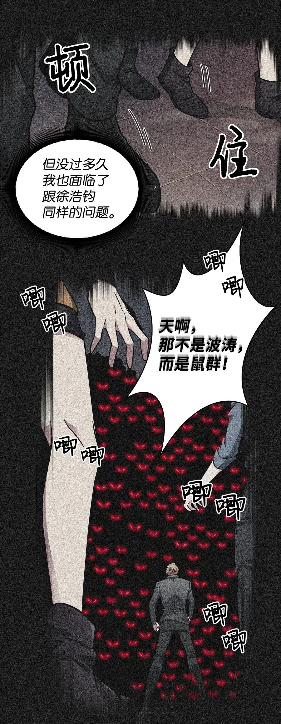 《我独自盗墓》155 得明主而事 第36页