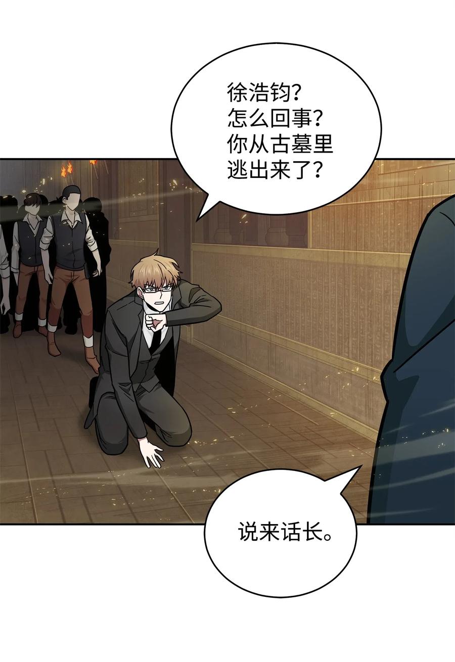 《我独自盗墓》155 得明主而事 第44页