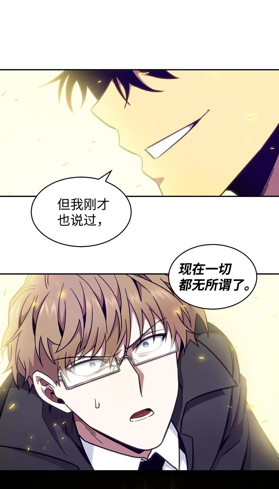 《我独自盗墓》155 得明主而事 第16页