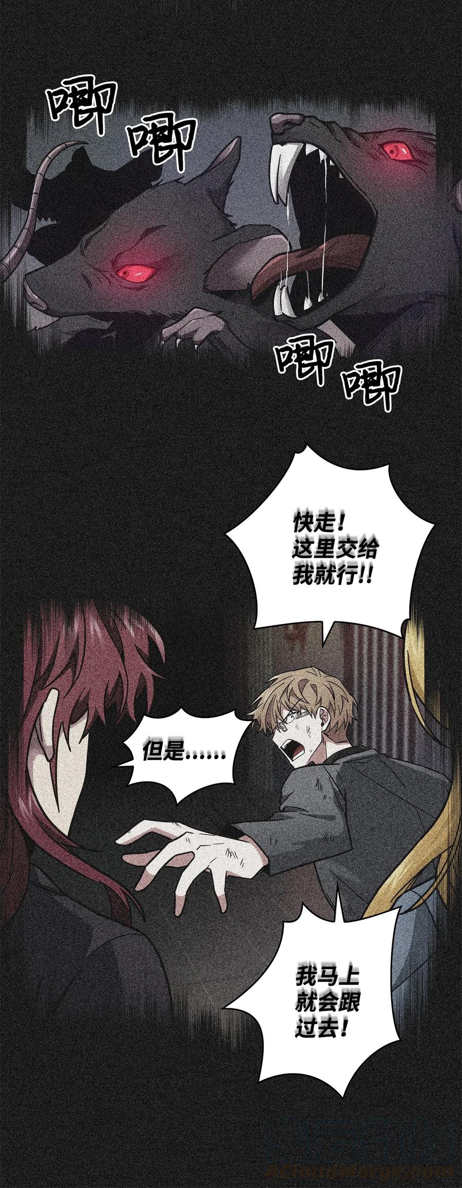 《我独自盗墓》155 得明主而事 第37页