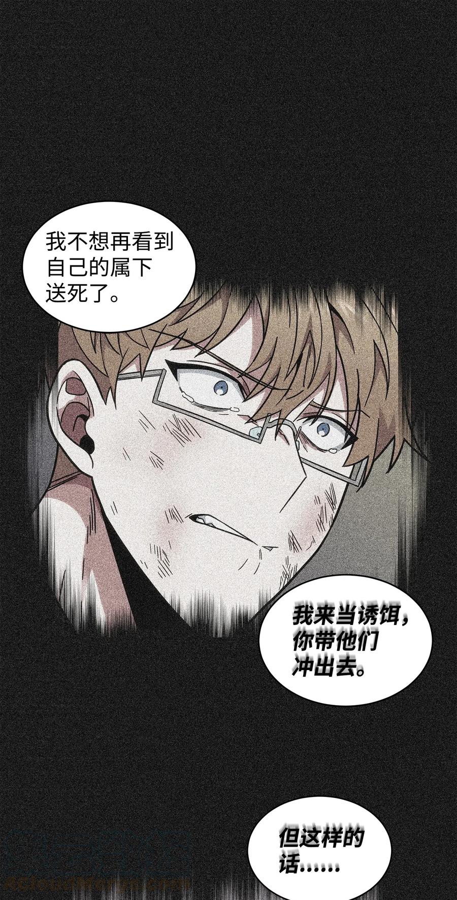 《我独自盗墓》155 得明主而事 第29页