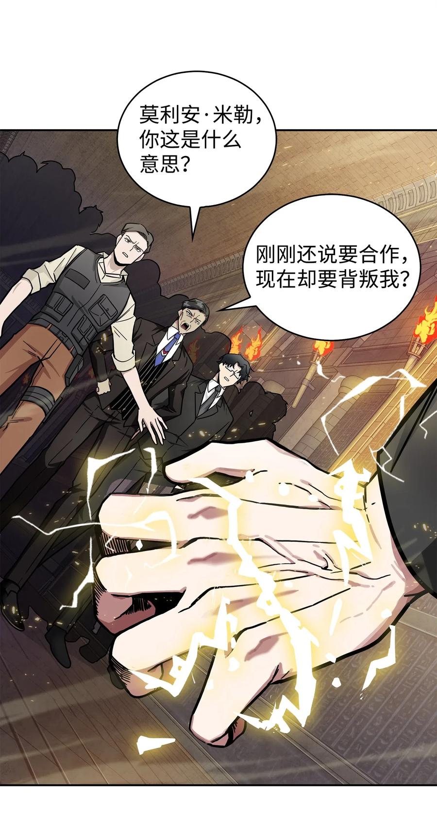 《我独自盗墓》155 得明主而事 第56页