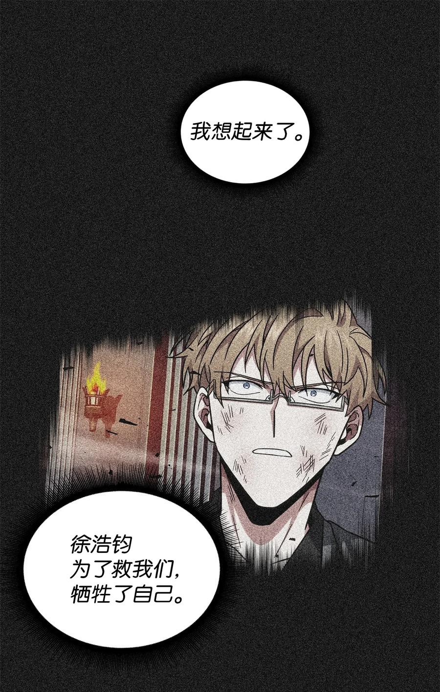 《我独自盗墓》155 得明主而事 第32页