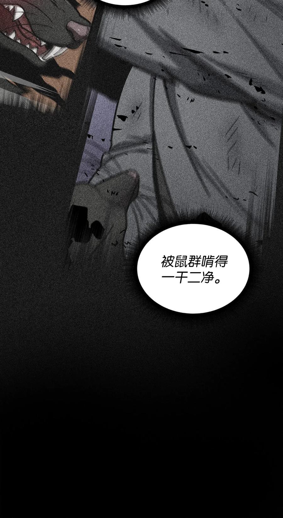 《我独自盗墓》155 得明主而事 第40页