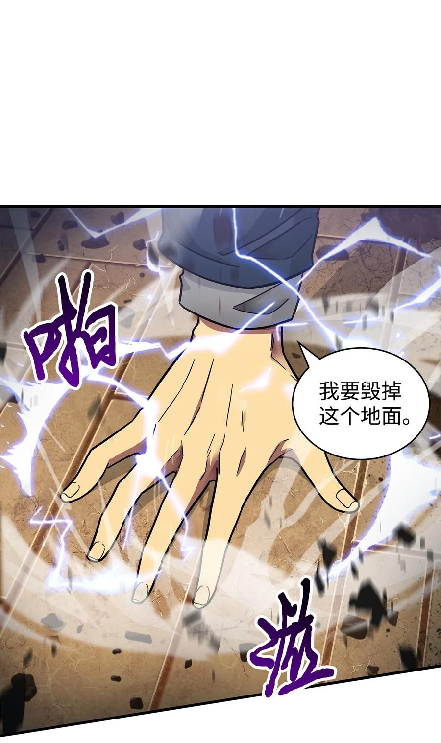 《我独自盗墓》155 得明主而事 第68页