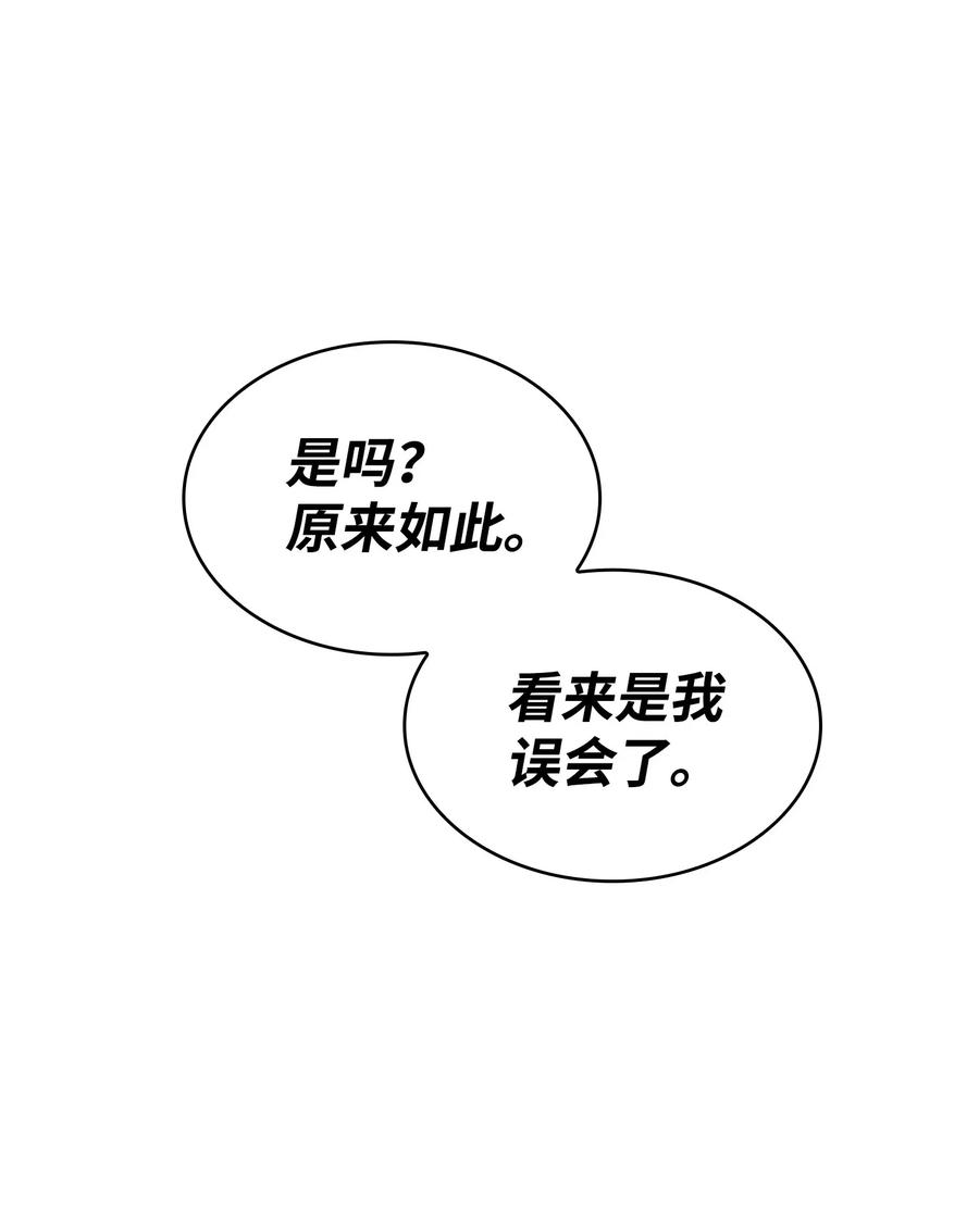 《我独自盗墓》155 得明主而事 第15页