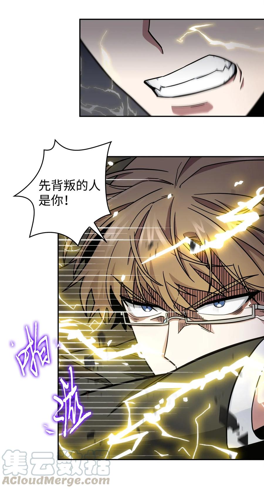 《我独自盗墓》155 得明主而事 第57页