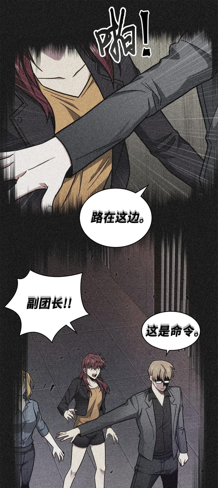 《我独自盗墓》155 得明主而事 第34页