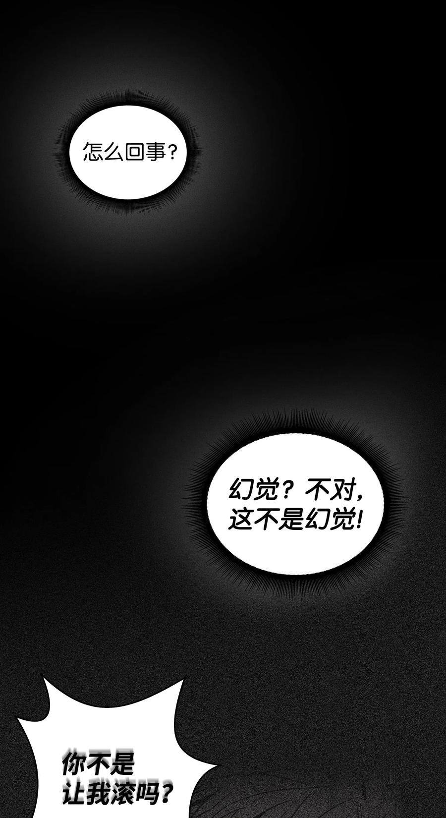 《我独自盗墓》155 得明主而事 第26页