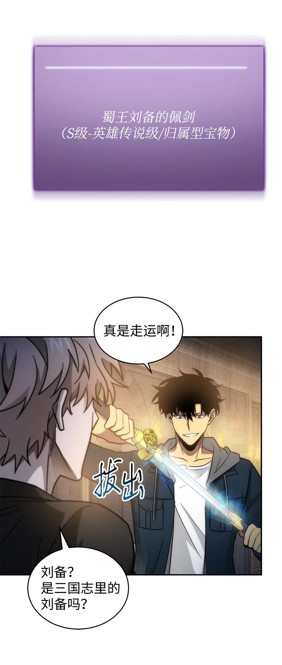 《我独自盗墓》155 得明主而事 第80页