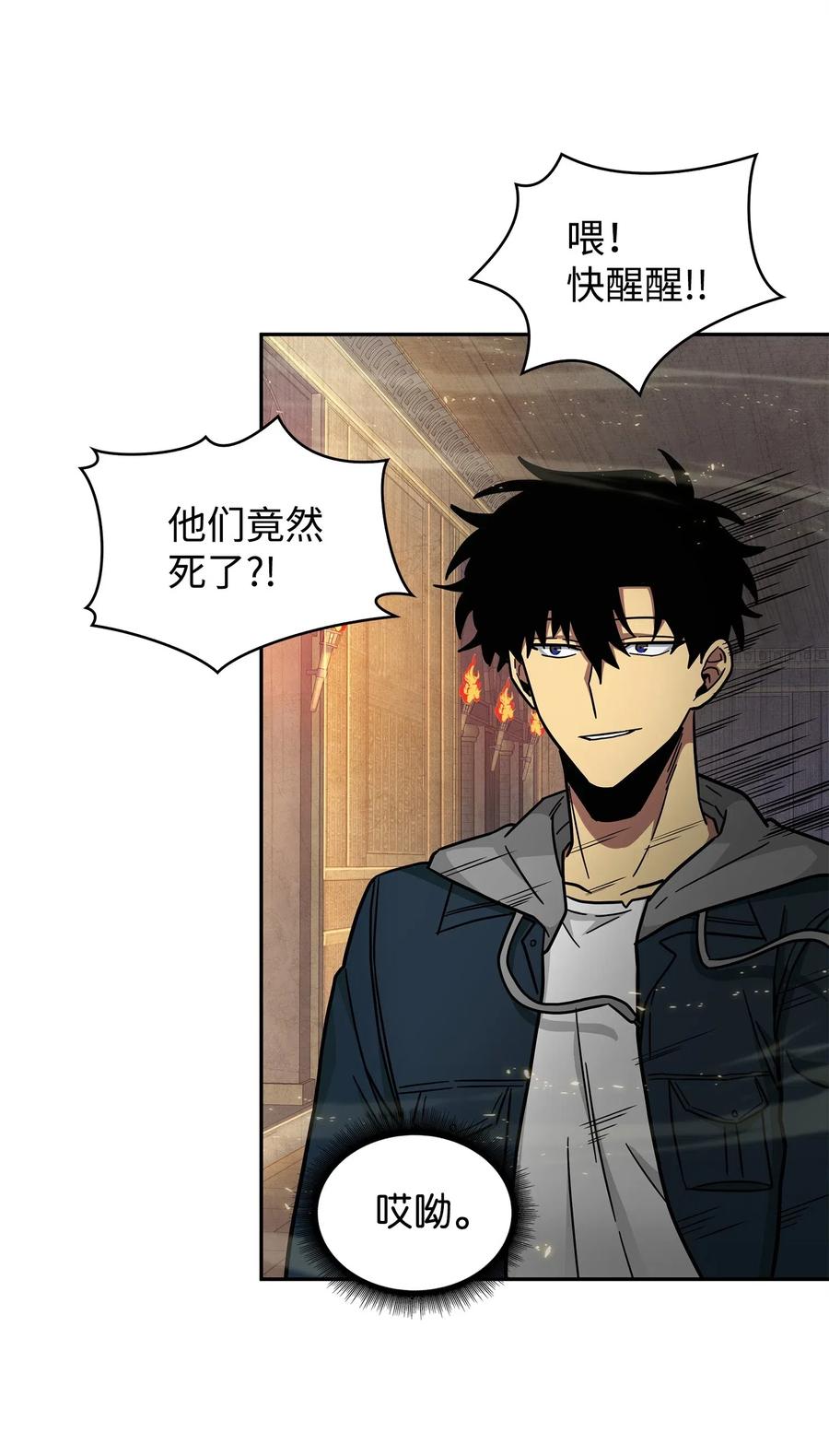 《我独自盗墓》155 得明主而事 第52页