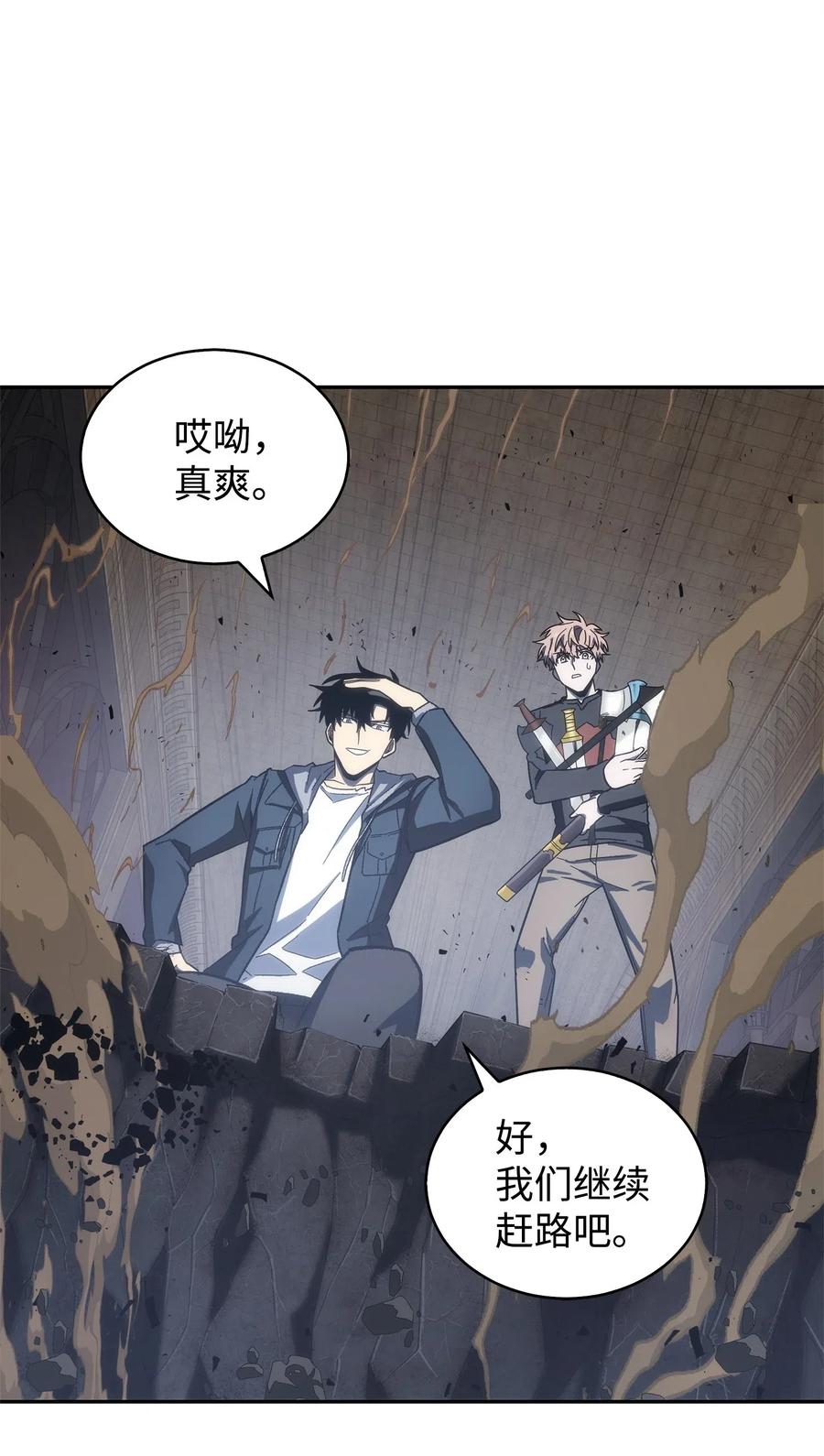 《我独自盗墓》155 得明主而事 第75页