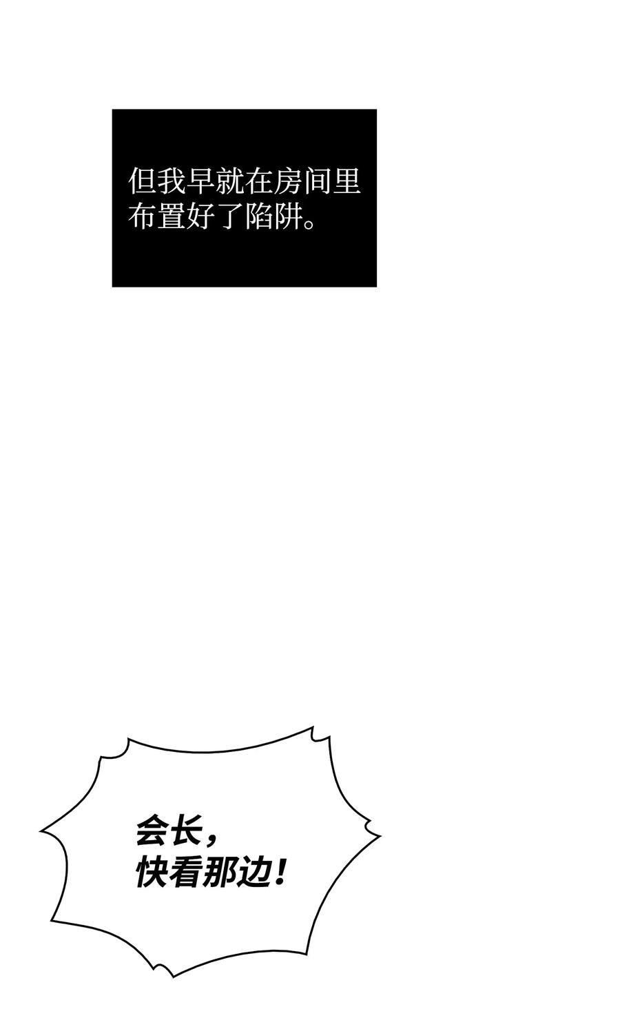 《我独自盗墓》156 找回记忆 第74页
