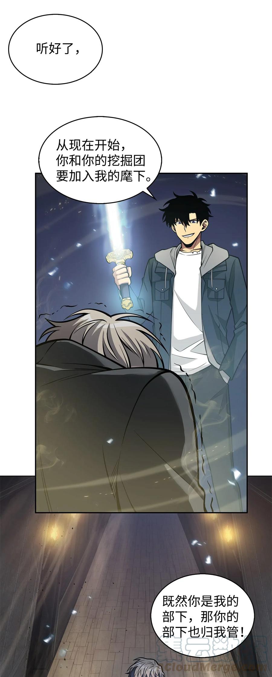 《我独自盗墓》156 找回记忆 第53页