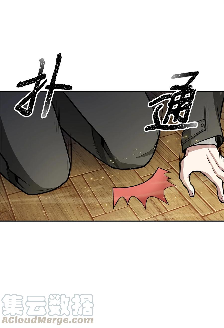 《我独自盗墓》156 找回记忆 第49页