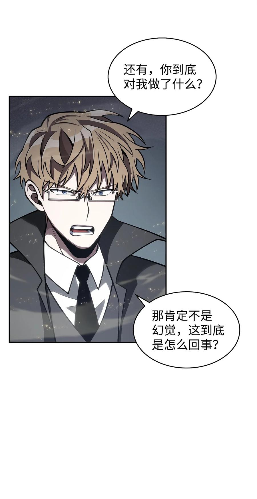 《我独自盗墓》156 找回记忆 第32页