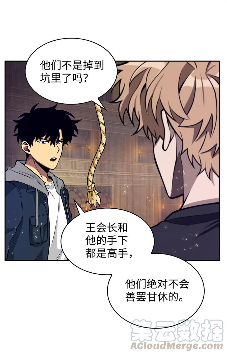 《我独自盗墓》156 找回记忆 第25页
