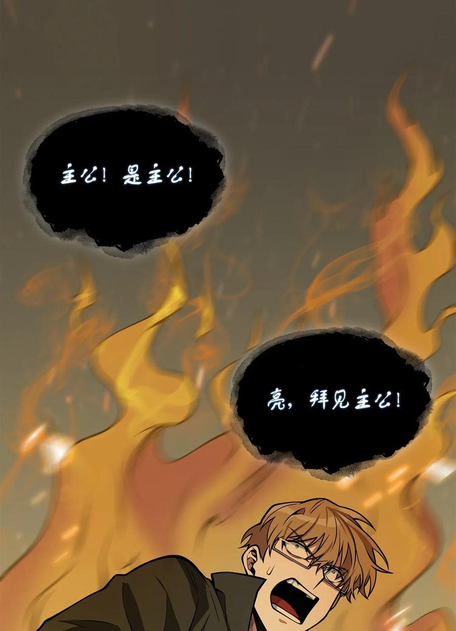 《我独自盗墓》156 找回记忆 第46页