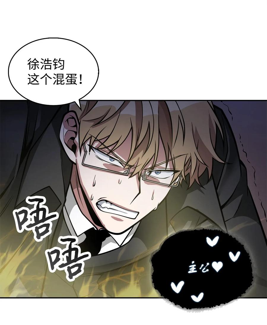 《我独自盗墓》156 找回记忆 第52页
